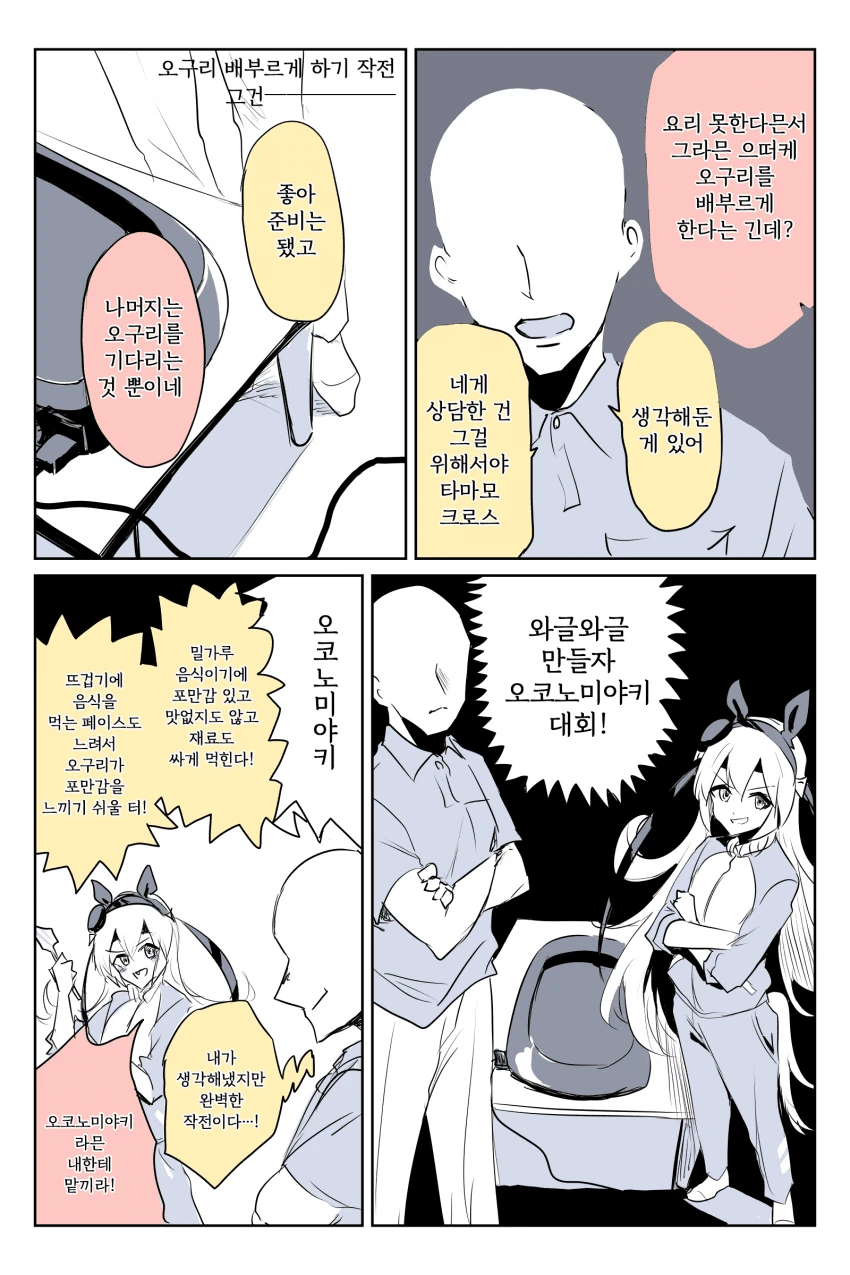 [말딸] 오구리 캡과 트레이너와 타마모 크로스.manhwa - 이미지 3