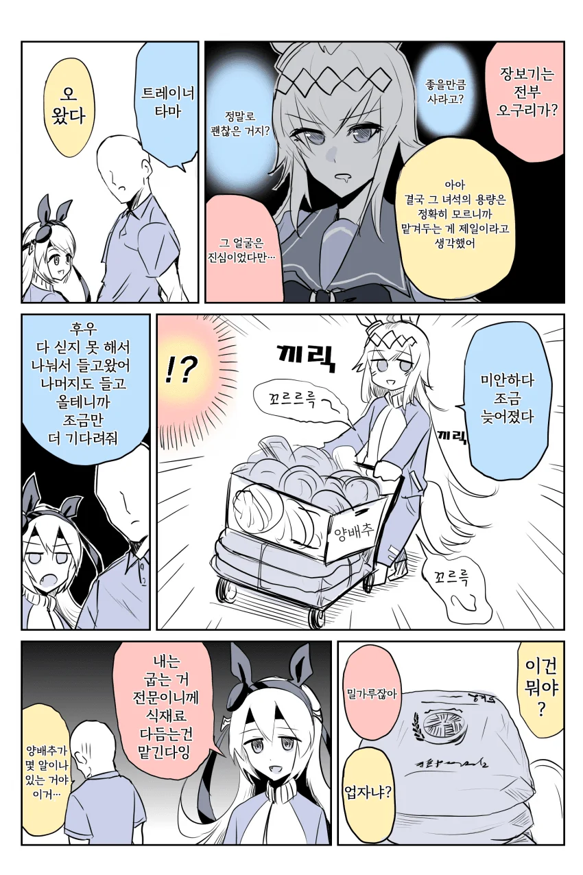 [말딸] 오구리 캡과 트레이너와 타마모 크로스.manhwa - 이미지 4