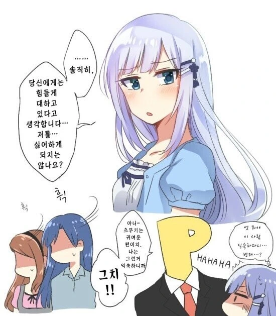 [@] 멘탈이 튼튼한 프로듀서.manhwa