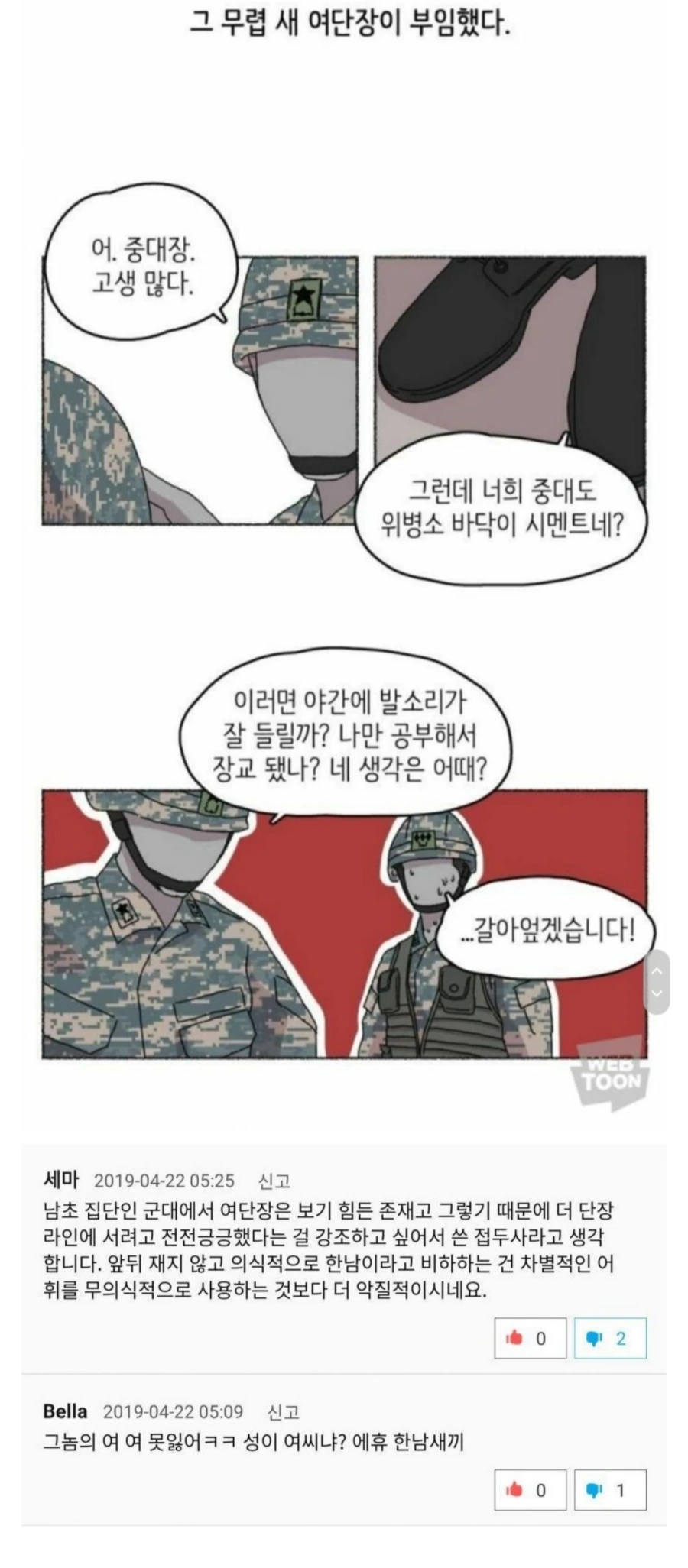 여단장 만화