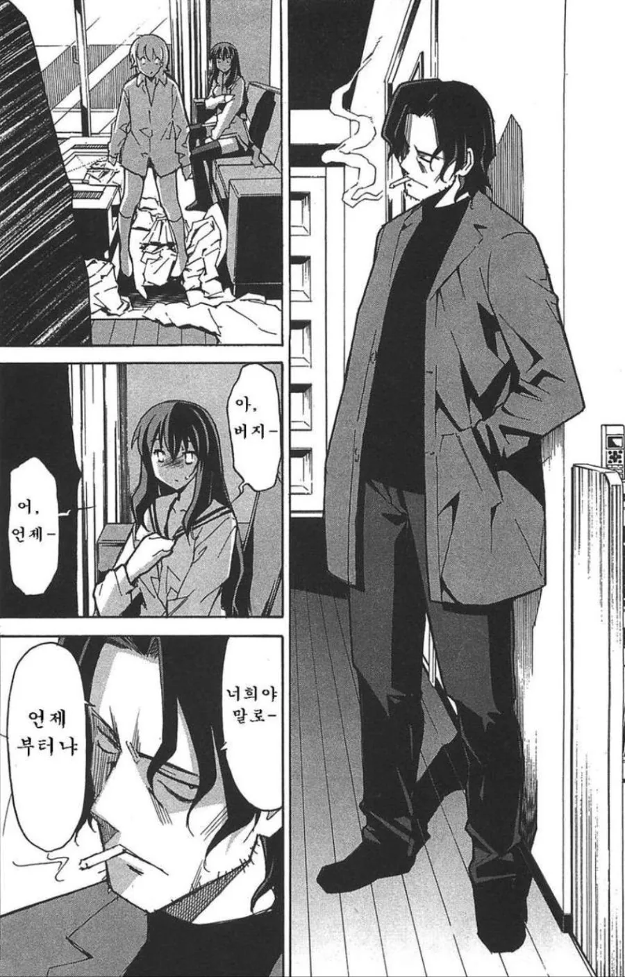 현관합체 일침놓는 만화.manwha