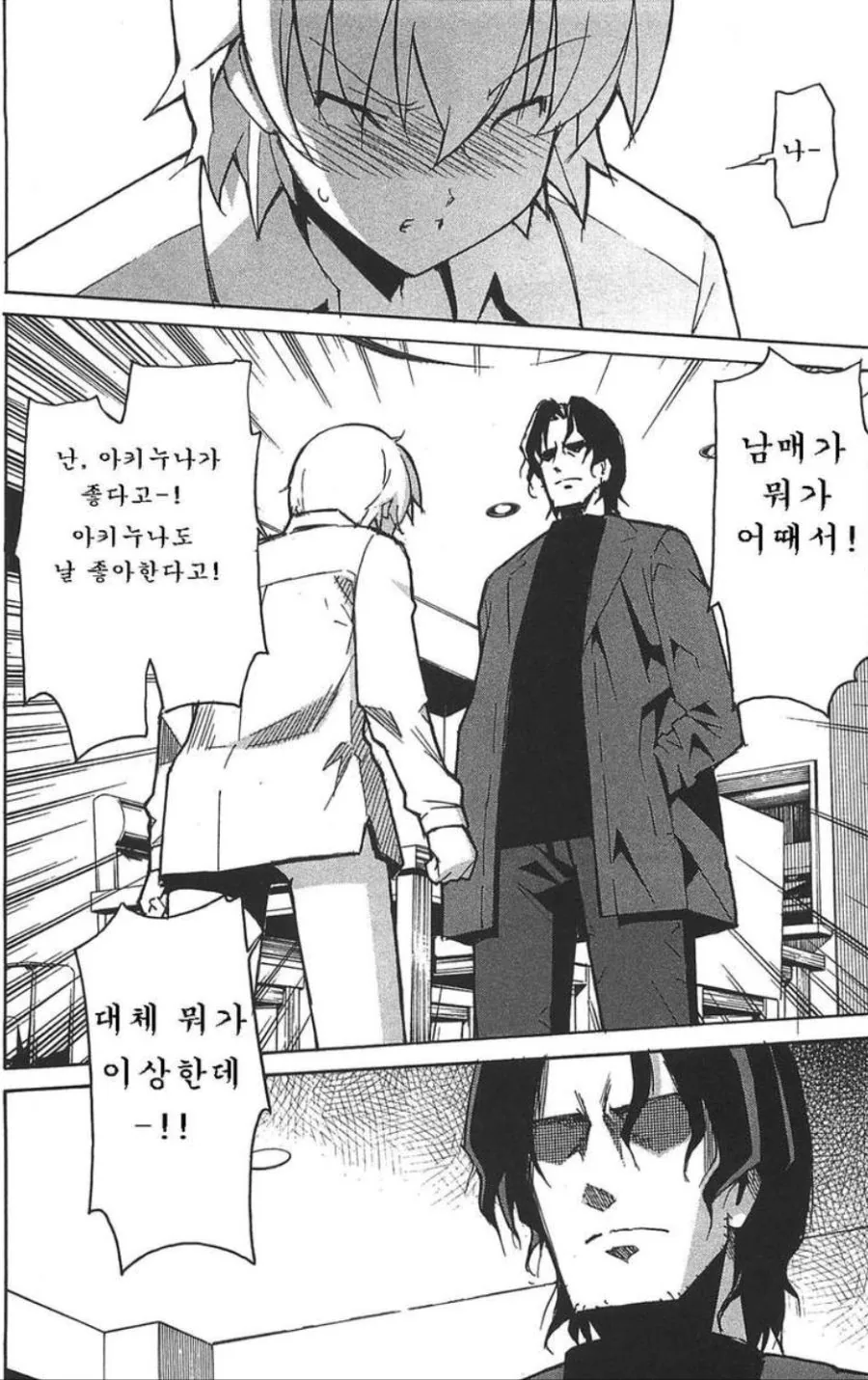 현관합체 일침놓는 만화.manwha - 이미지 3