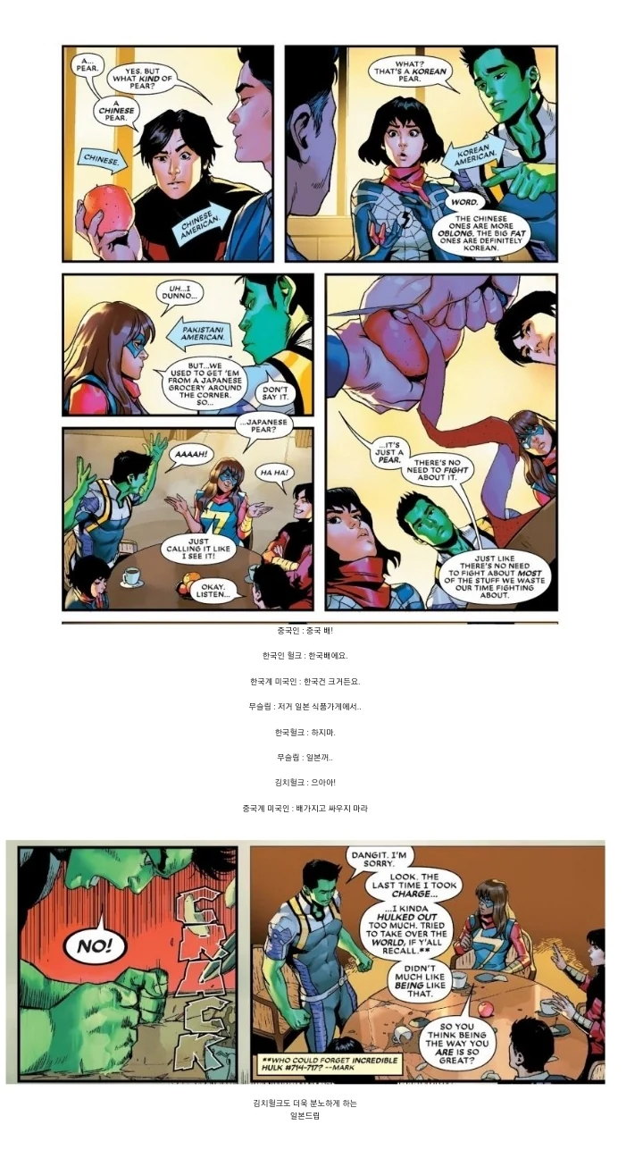 한국인 빡치게 만드는법을 가르처주는 마블.mangas