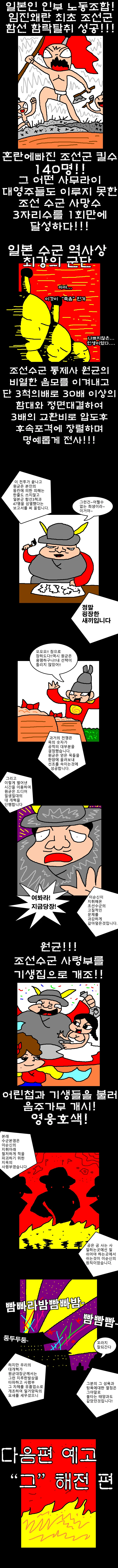 임진왜란)scv한테 털릴뻔한 만화 - 이미지 3