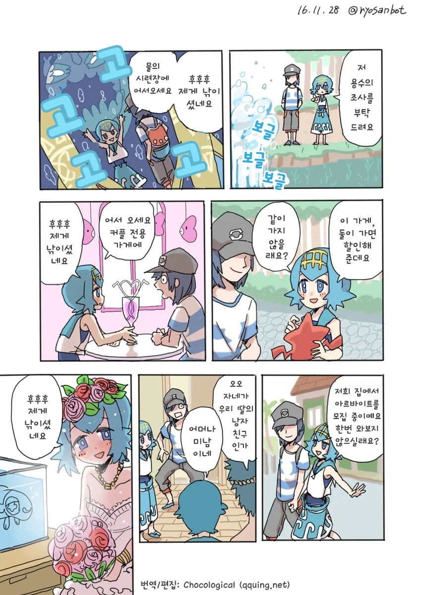 [포켓몬]낚시하는 여자아이 만화.manwha