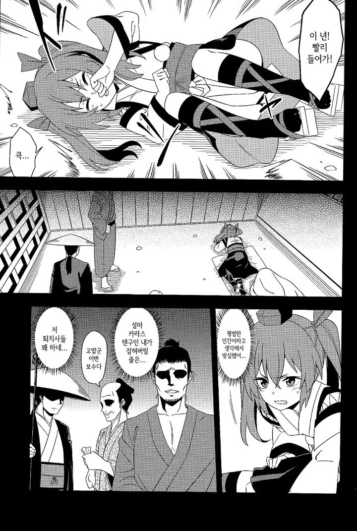 동방)까마귀는 나락에서 울다.manhwa - 이미지 6