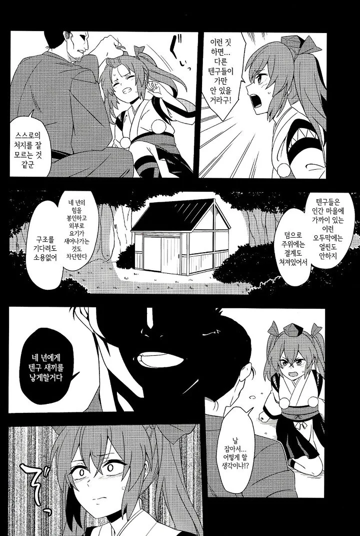 동방)까마귀는 나락에서 울다.manhwa - 이미지 7