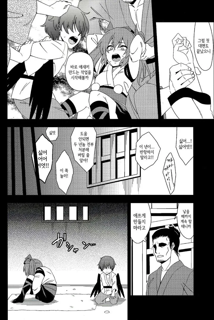동방)까마귀는 나락에서 울다.manhwa - 이미지 9