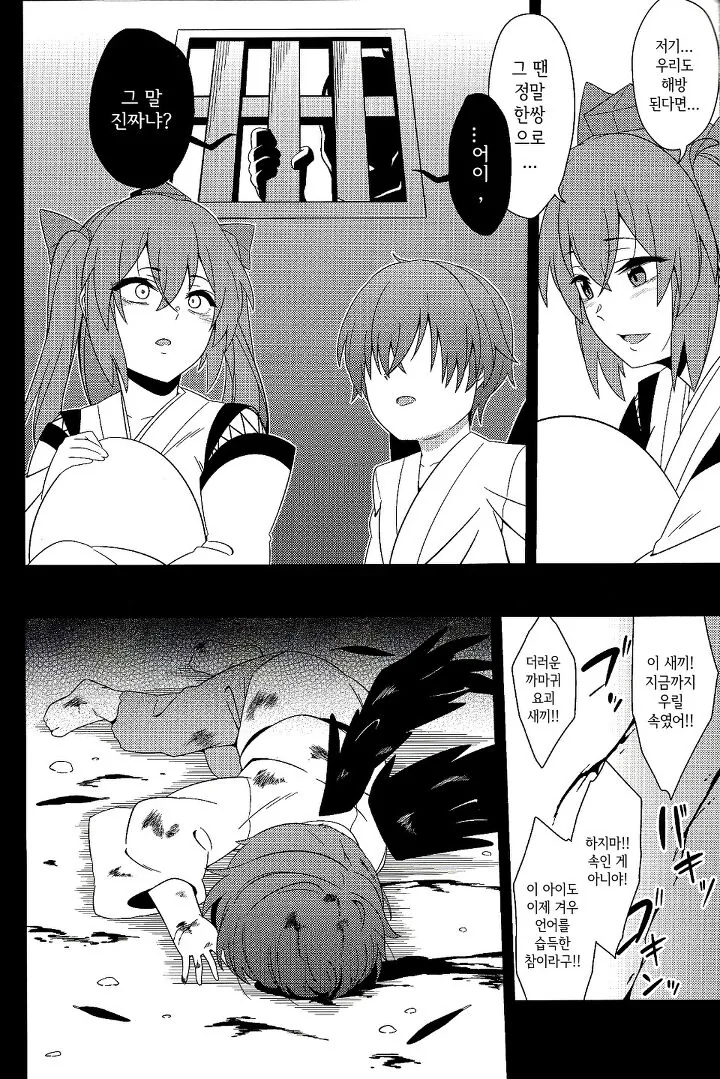 동방)까마귀는 나락에서 울다.manhwa - 이미지 21