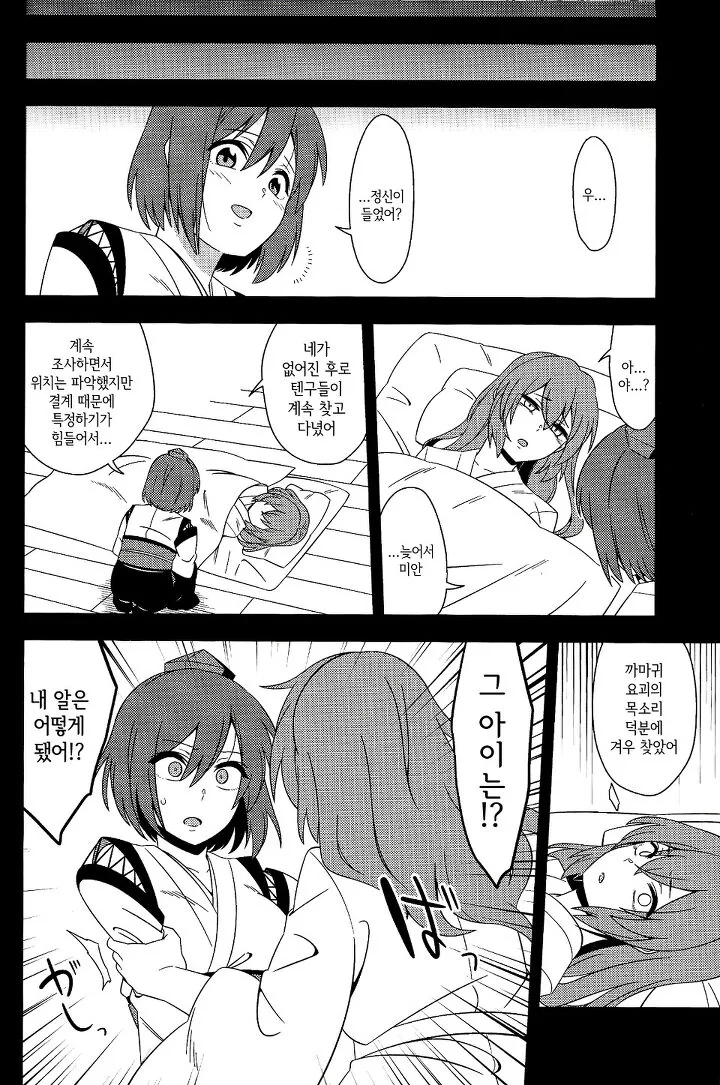 동방)까마귀는 나락에서 울다.manhwa - 이미지 27