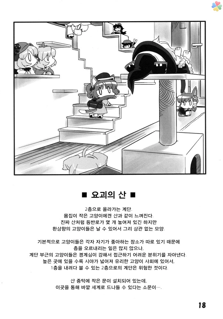 동방)고양이 놀이5.manga