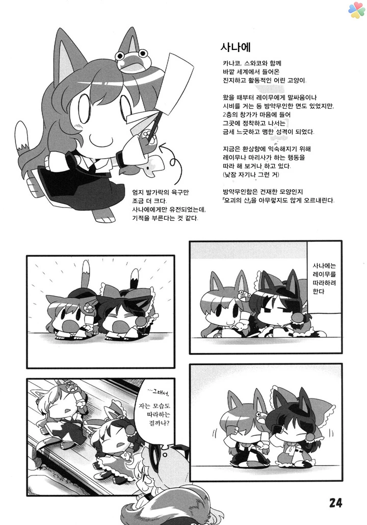 동방)고양이 놀이5.manga - 이미지 7