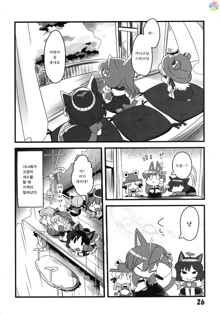 동방)고양이 놀이5.manga - 이미지 9