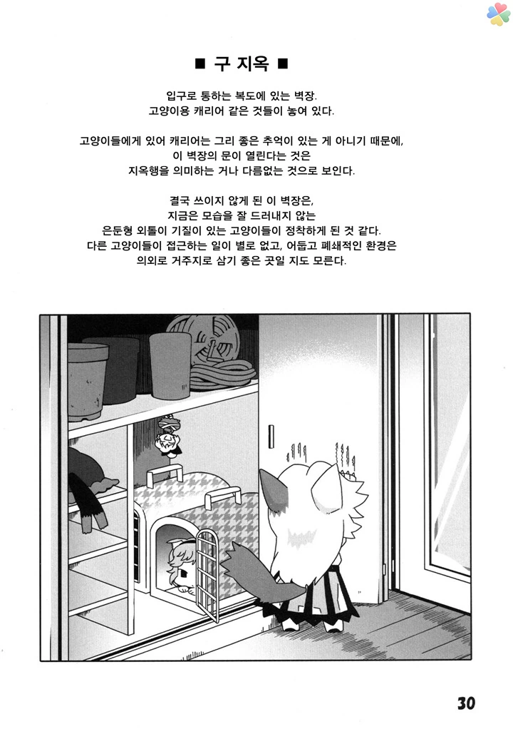 동방)고양이 놀이5.manga - 이미지 13
