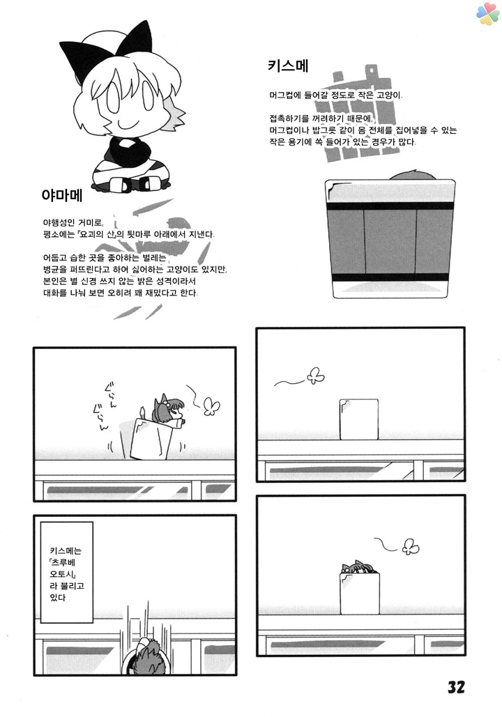 동방)고양이 놀이5.manga - 이미지 15