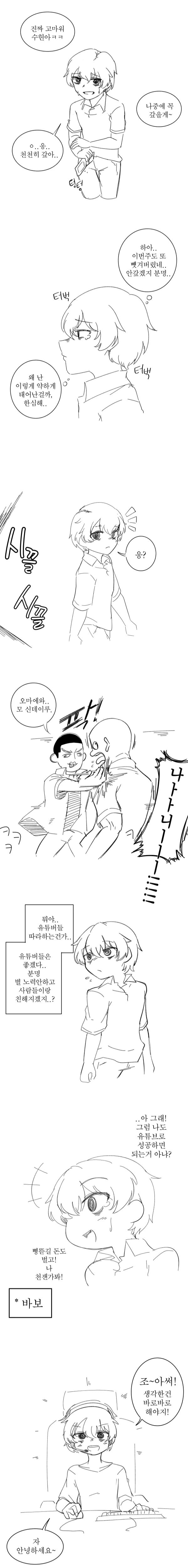 괴롭힘이 너무 싫어서 여장 유튜버 하는 만화.MANHWA