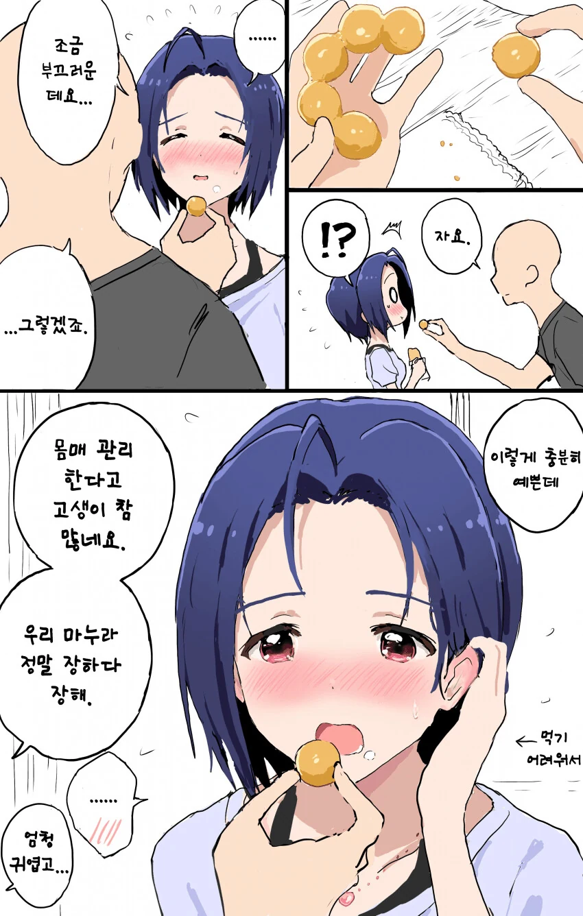 [@] 아즈사씨와 도너츠.manhwa - 이미지 2