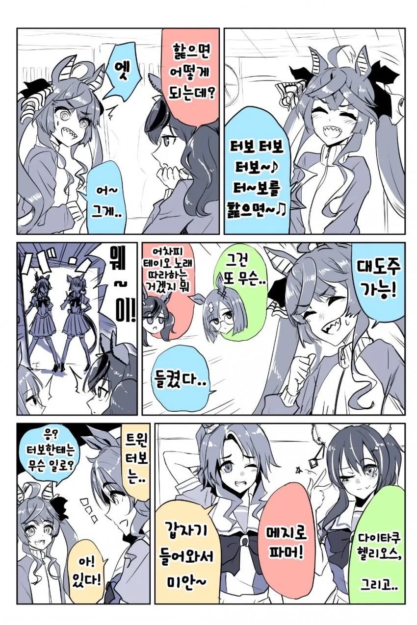 말딸)터보 핥는 만화