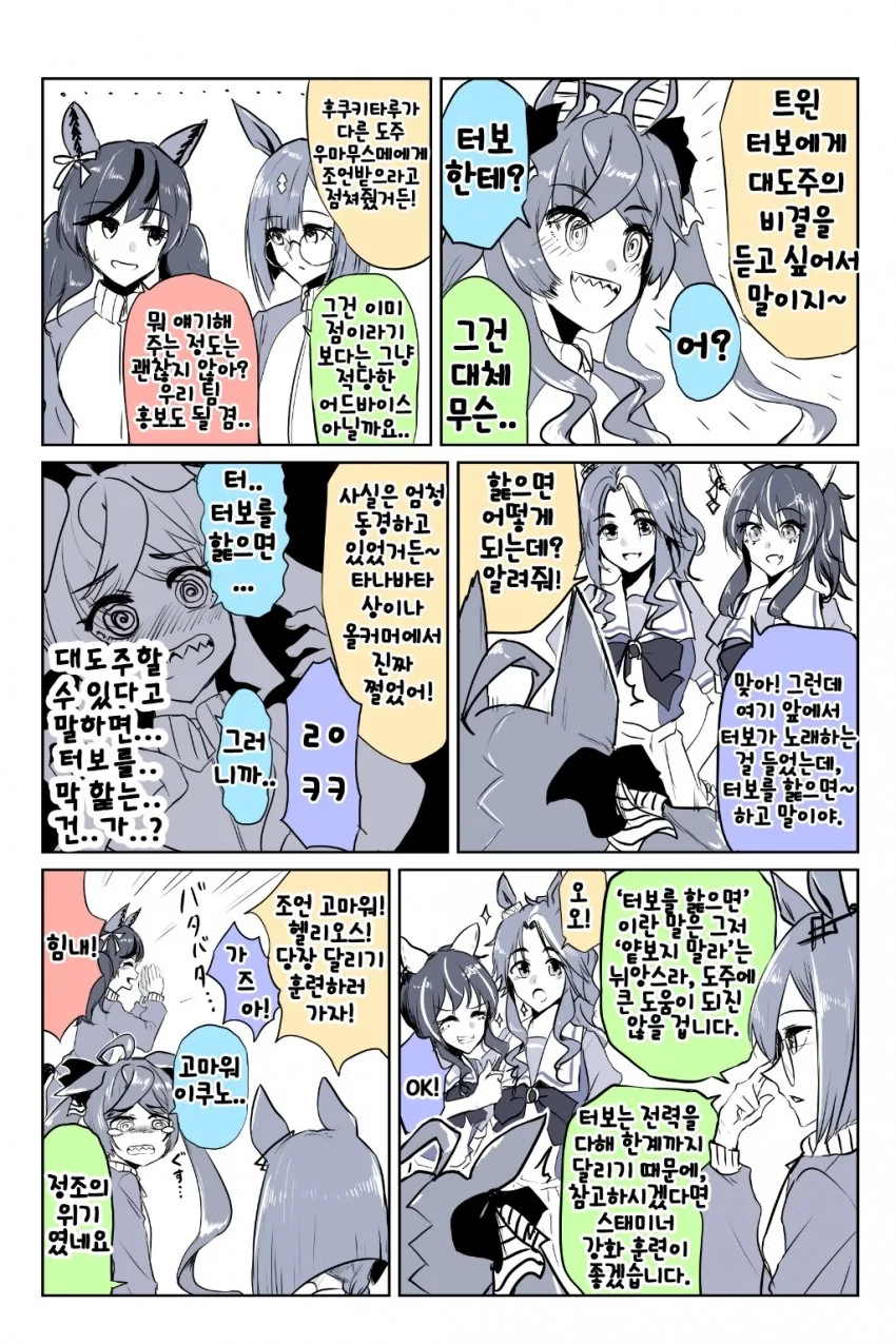 말딸)터보 핥는 만화 - 이미지 2