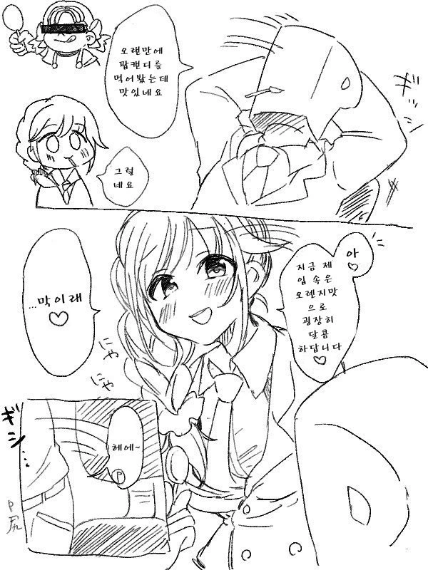 @) 치히로 씨와 팝캔디를 먹는.manga