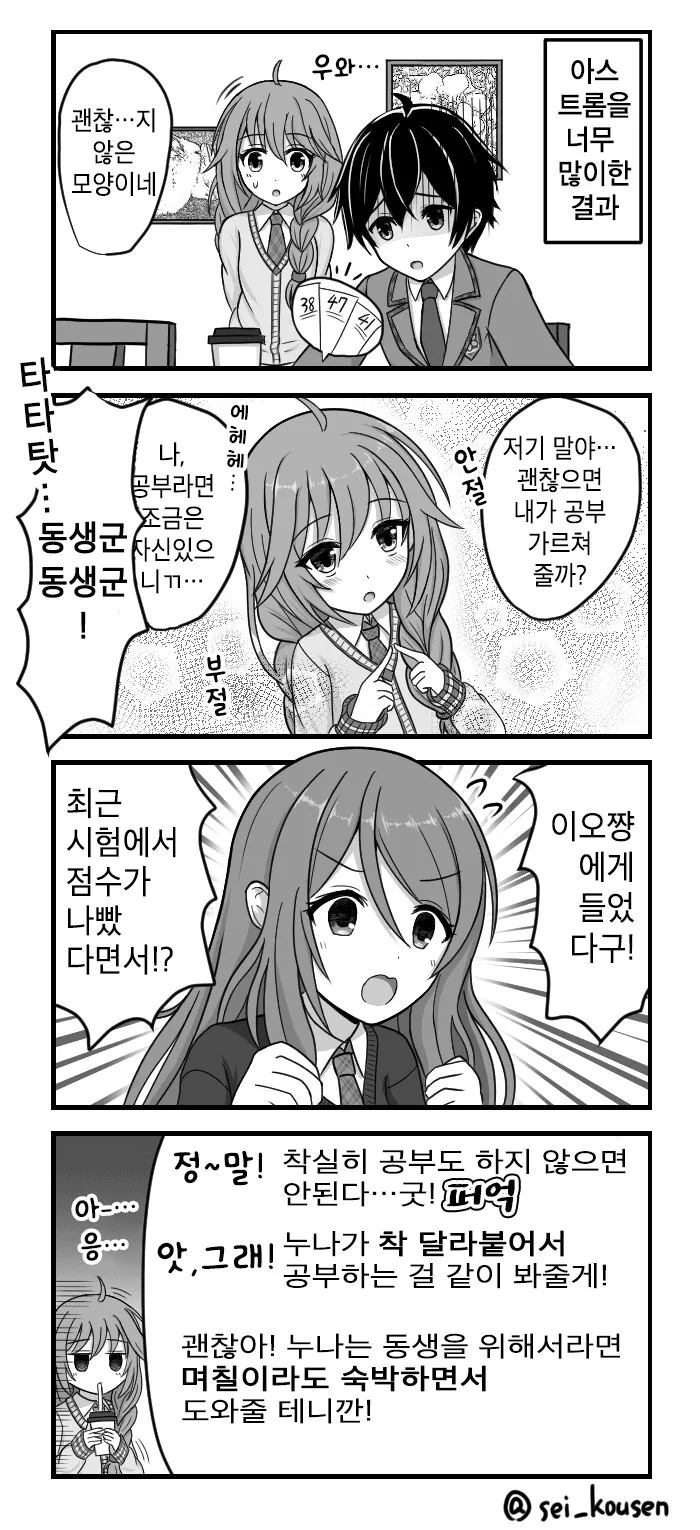 [프리코네] 키시쿤의 공부를 가르쳐주려는 유니 선배.manhwa