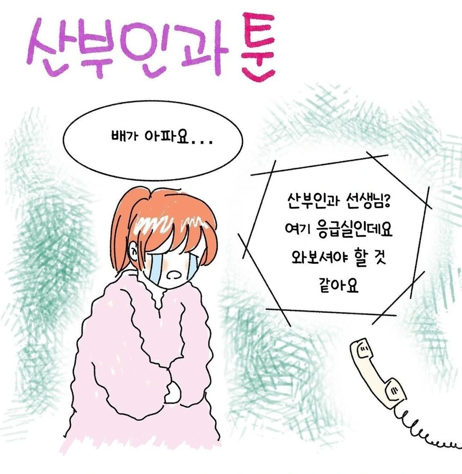 골때리는 산부인과 만화.manwha