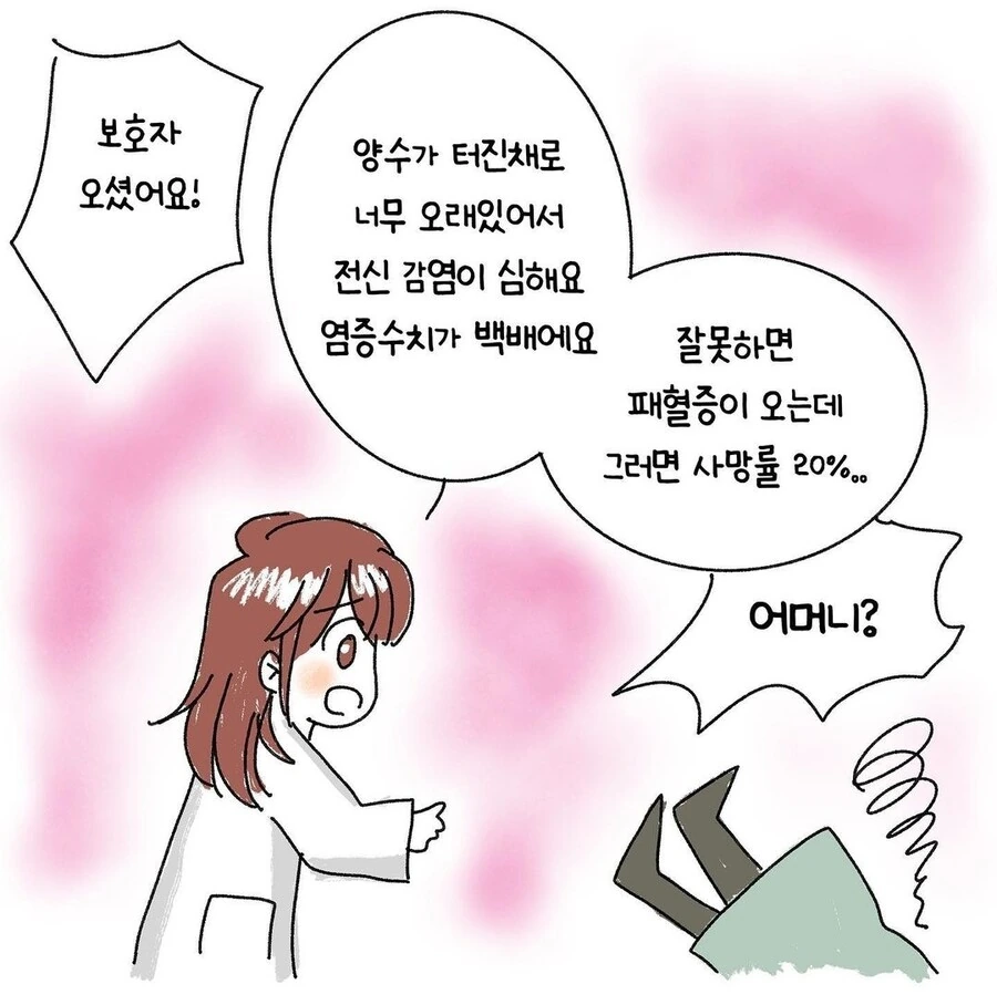 골때리는 산부인과 만화.manwha - 이미지 4