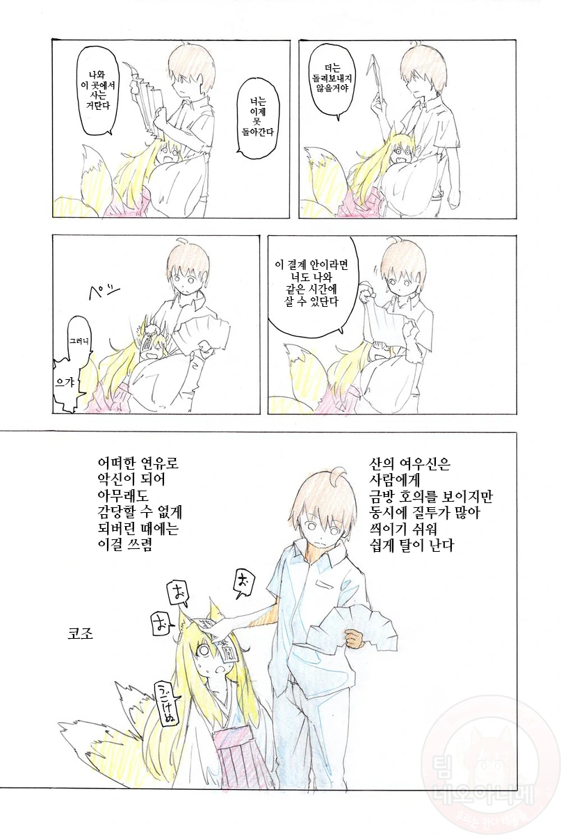 귀여운 여우신이 배신 당하는 만화 - 이미지 5