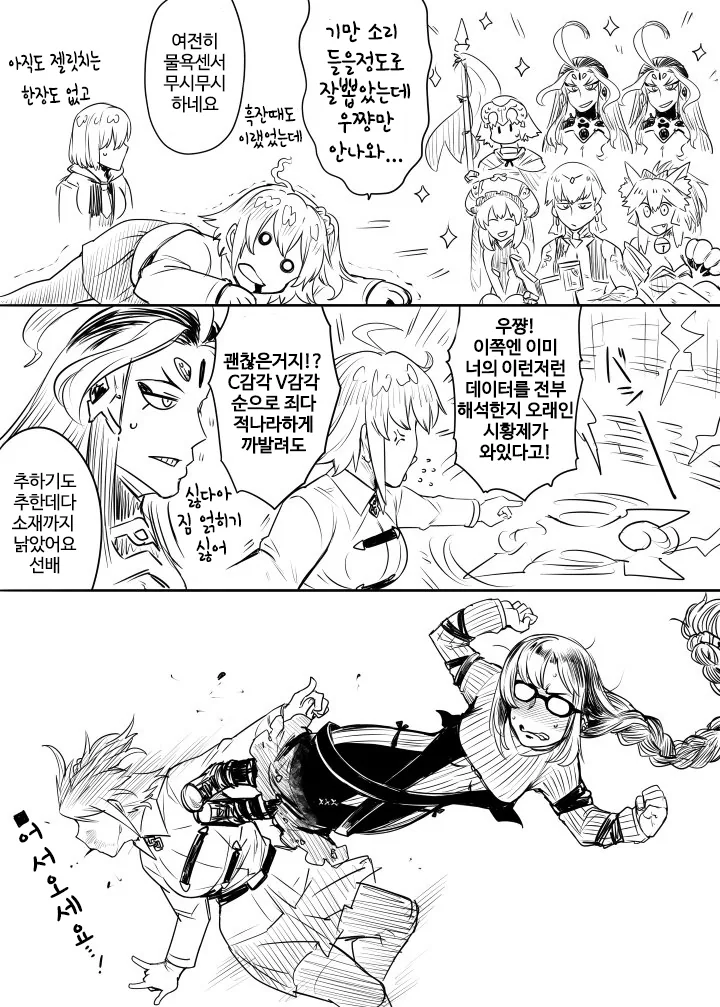 (FATE)에라토호에 심취했었던 구다코.manga