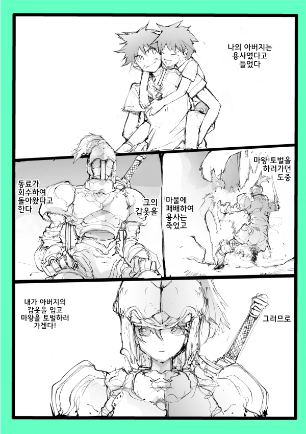 소년은 아버지의 갑옷을 입고 마왕을 물리친다.manga