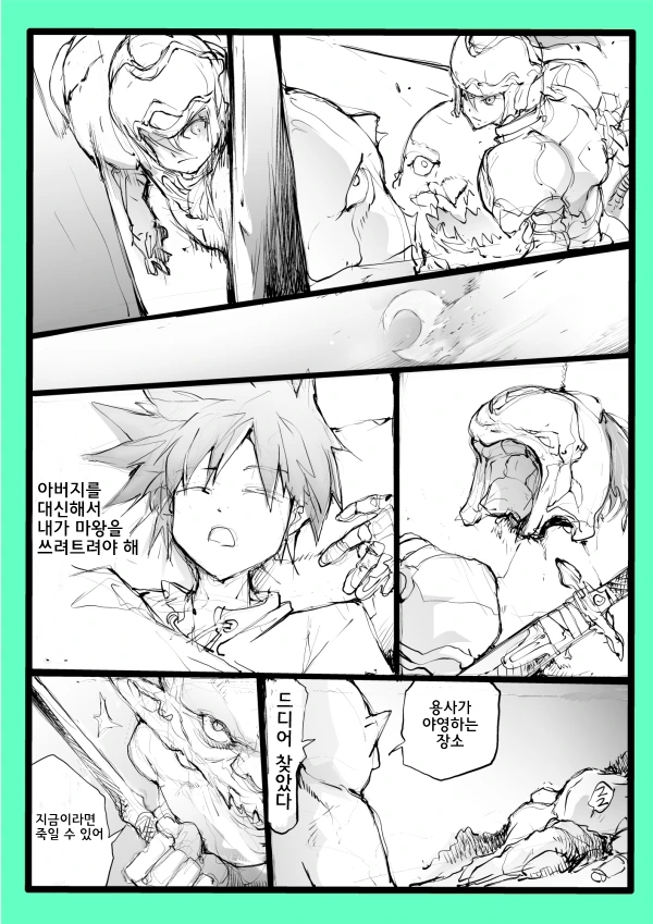 소년은 아버지의 갑옷을 입고 마왕을 물리친다.manga - 이미지 2
