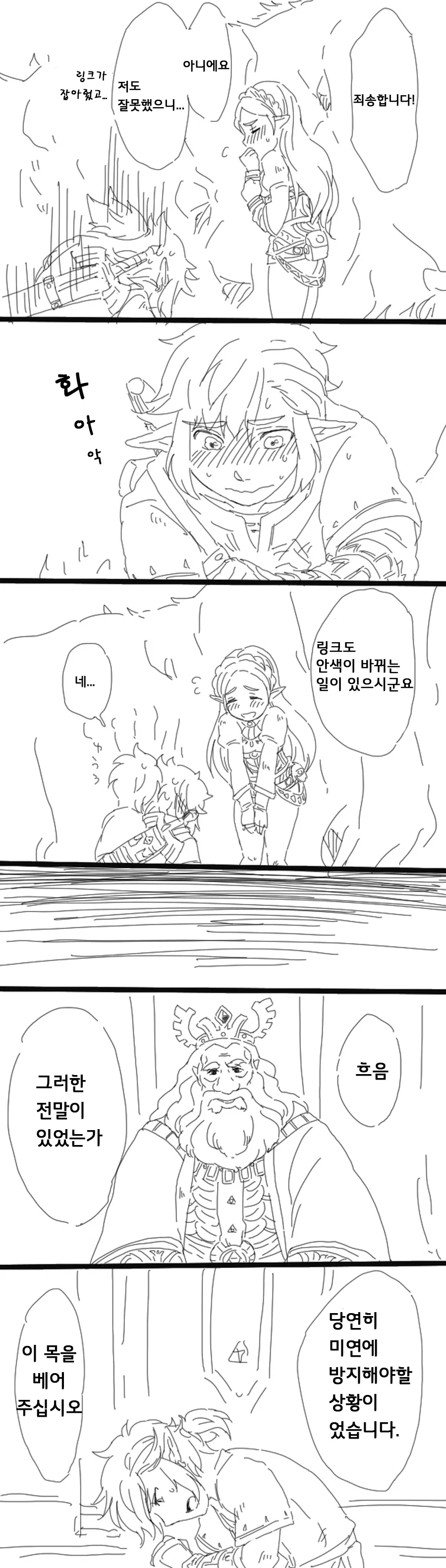 기정사실 젤다.Manga - 이미지 2