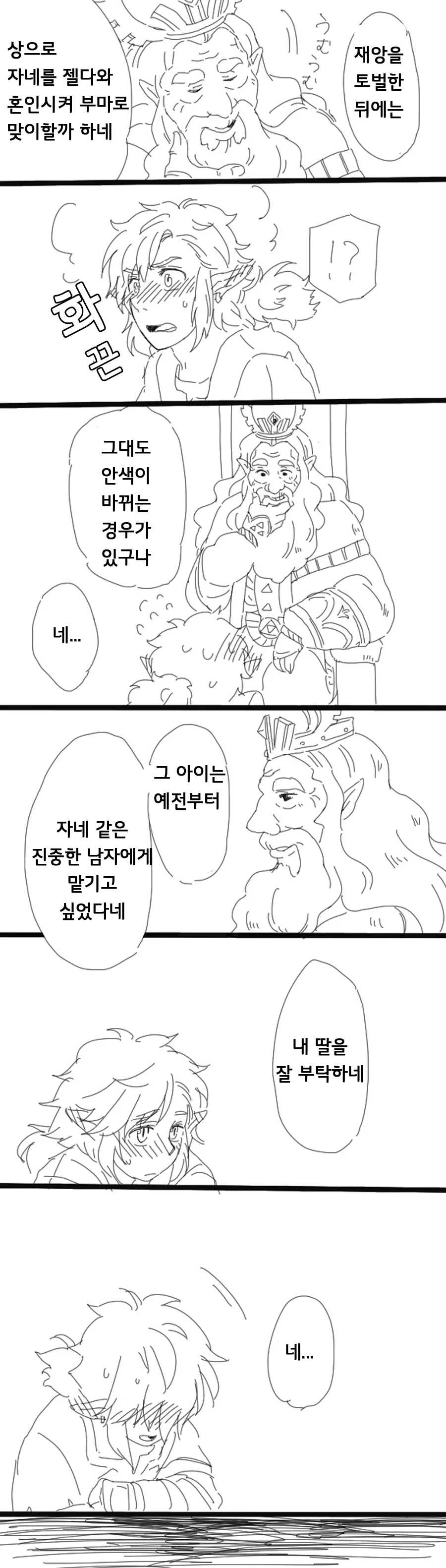 기정사실 젤다.Manga - 이미지 4