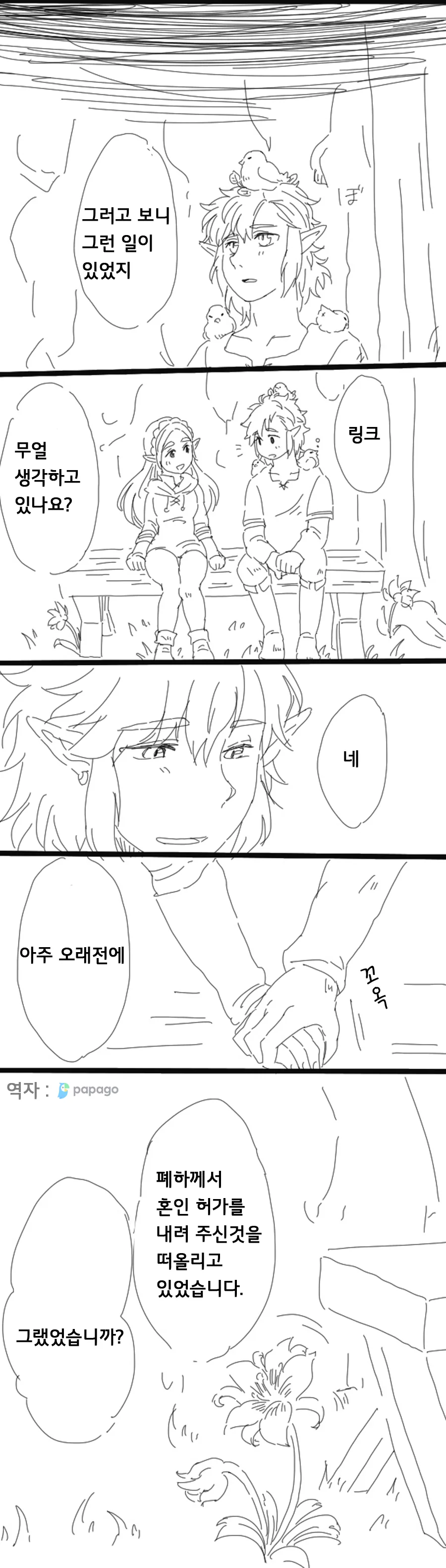 기정사실 젤다.Manga - 이미지 5