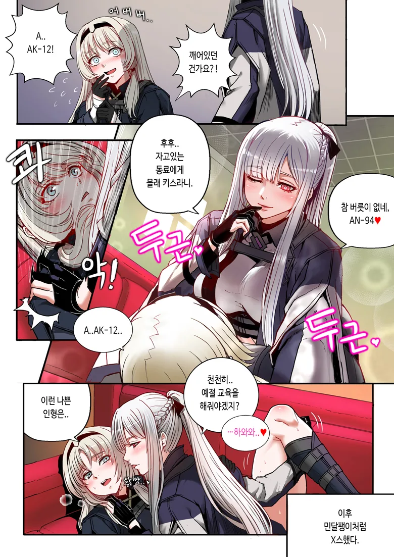 [소전] 라오 공식 일러레가 그렸던 백합 만화.manwha - 이미지 3