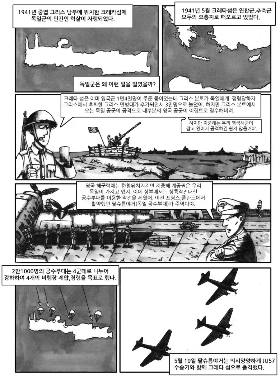 콘도마리 학살 사건.Manga