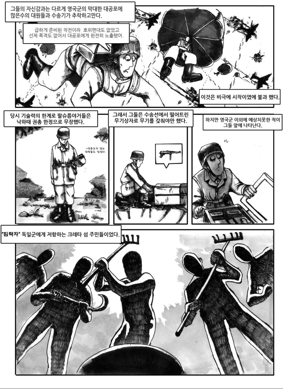 콘도마리 학살 사건.Manga - 이미지 2