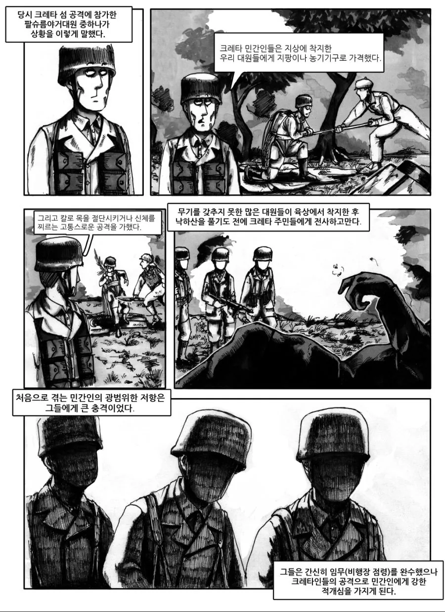 콘도마리 학살 사건.Manga - 이미지 3