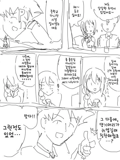 @) 달달한 추억을 회상하는.Manga