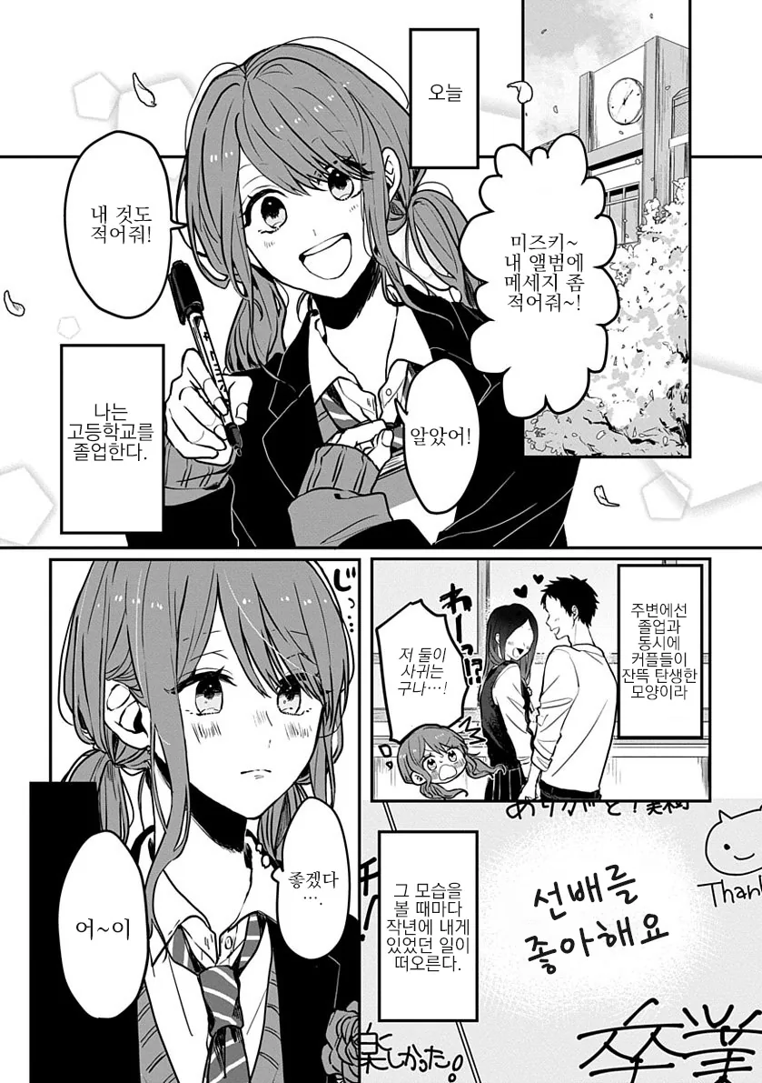 짝사랑만 하다 솔로로 졸업하는.Manga