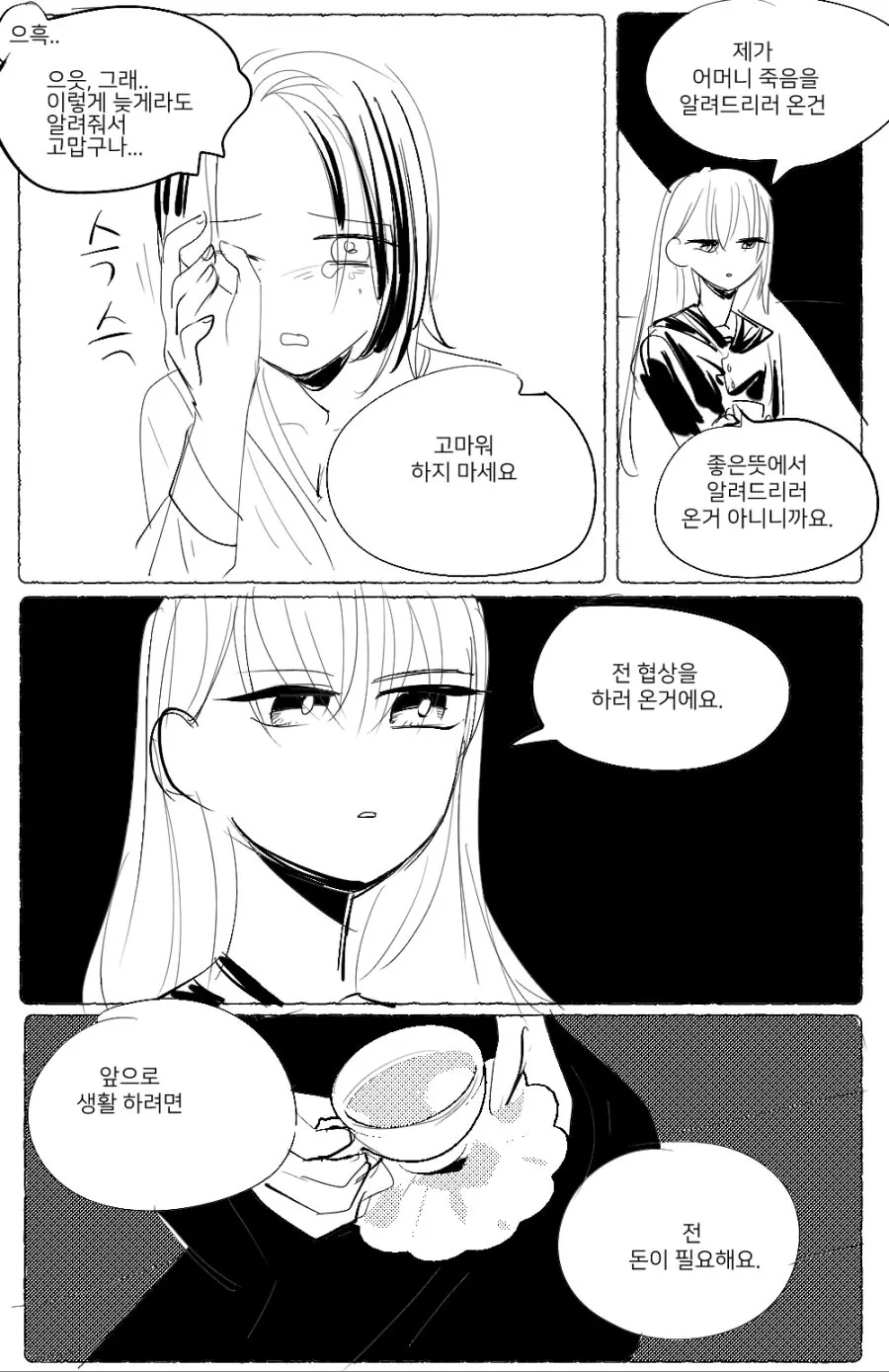 다음 화가 없는 친구 딸이 유혹하는 만화 - 이미지 5