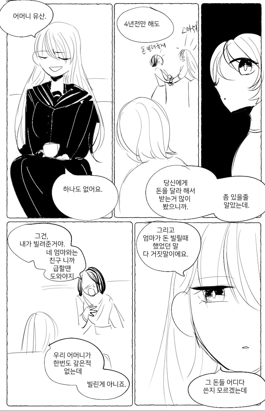 다음 화가 없는 친구 딸이 유혹하는 만화 - 이미지 6