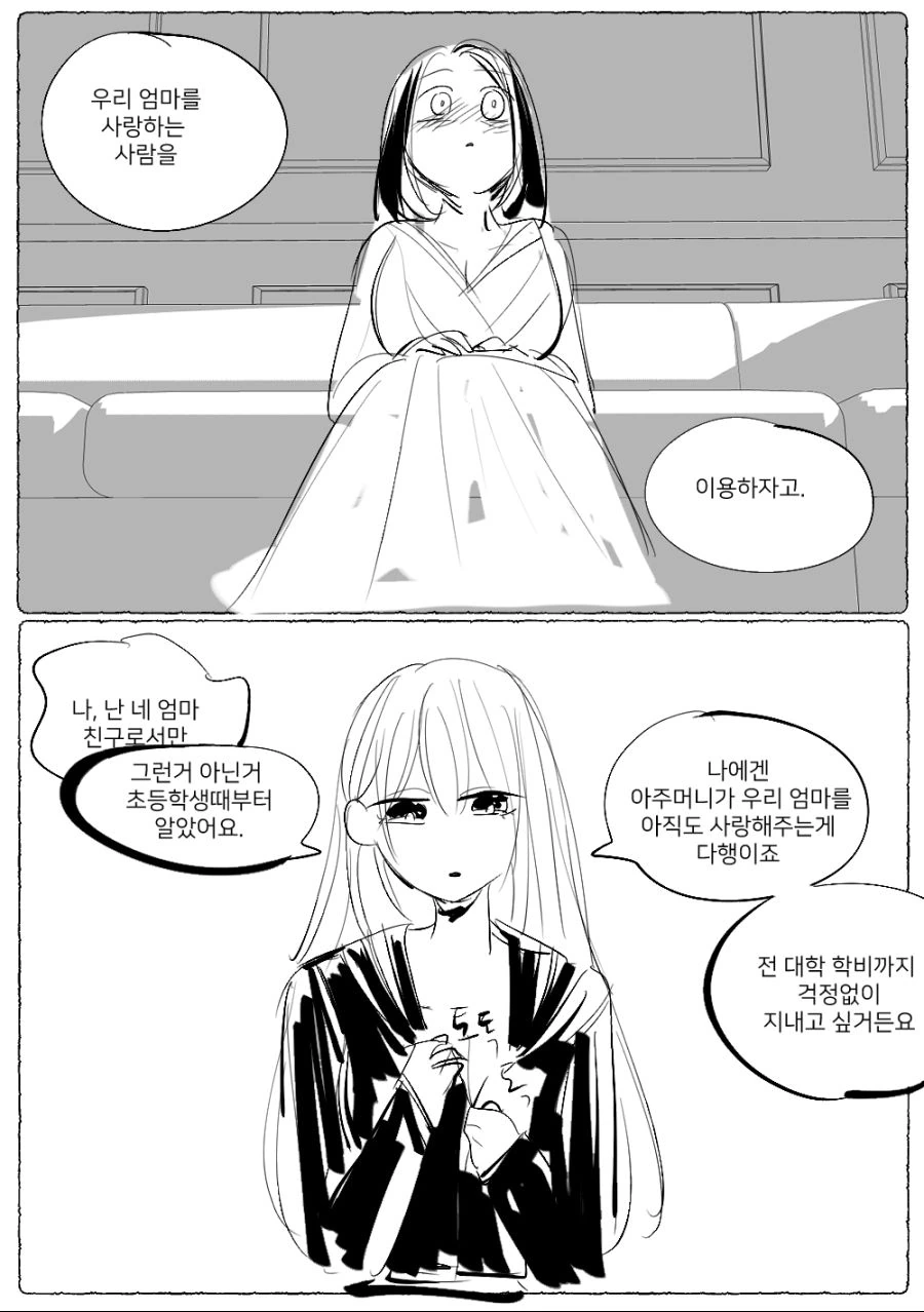 다음 화가 없는 친구 딸이 유혹하는 만화 - 이미지 8