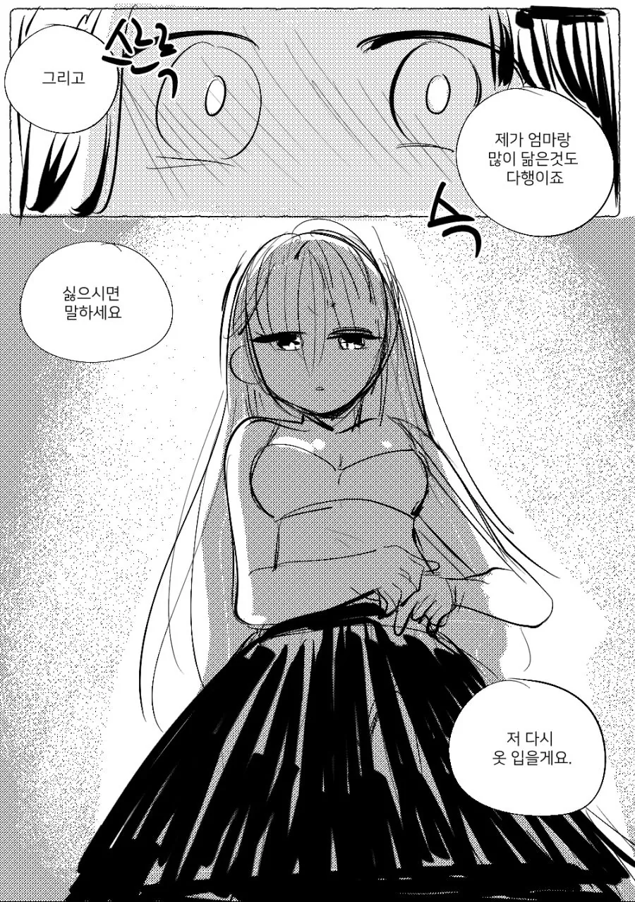 다음 화가 없는 친구 딸이 유혹하는 만화 - 이미지 9