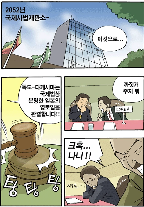 독도가 일본땅 되는 만화 - 이미지 3