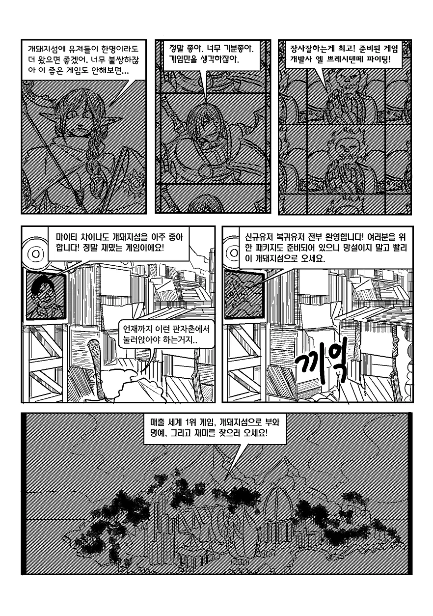 개돼지섬.manga - 이미지 4