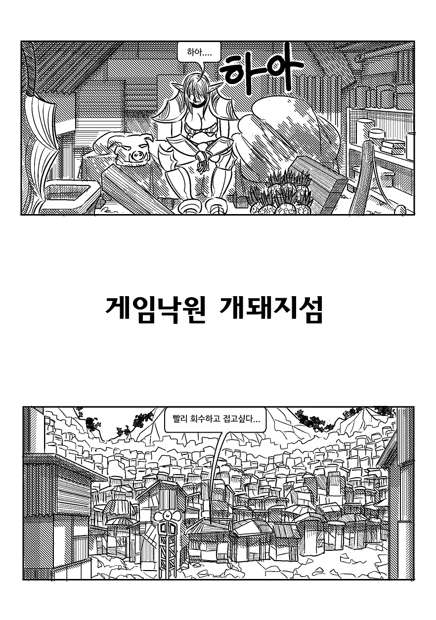 개돼지섬.manga - 이미지 5