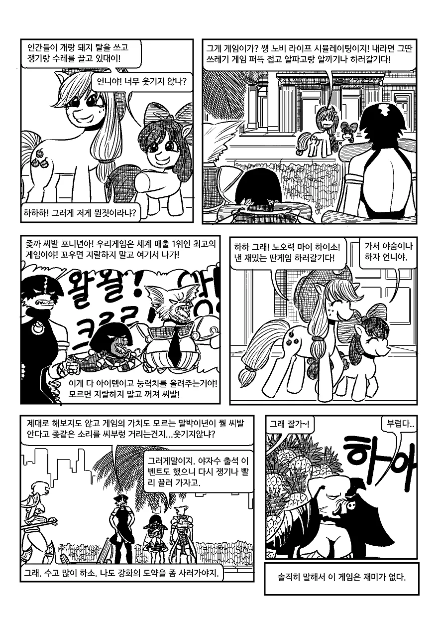 개돼지섬.manga - 이미지 7