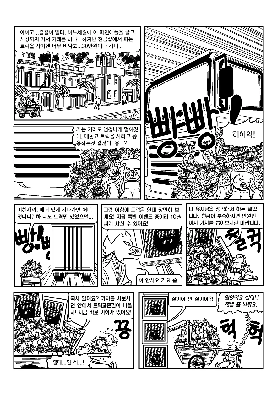 개돼지섬.manga - 이미지 8