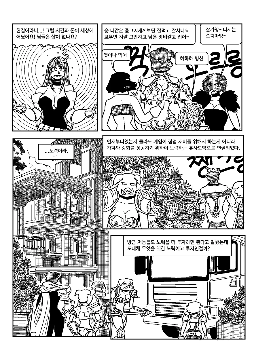 개돼지섬.manga - 이미지 11